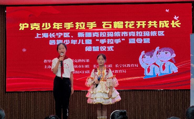 念宁时，盼克来——沪克学子参加“沪克少年手拉手，石榴花开共成长”融情夏令营