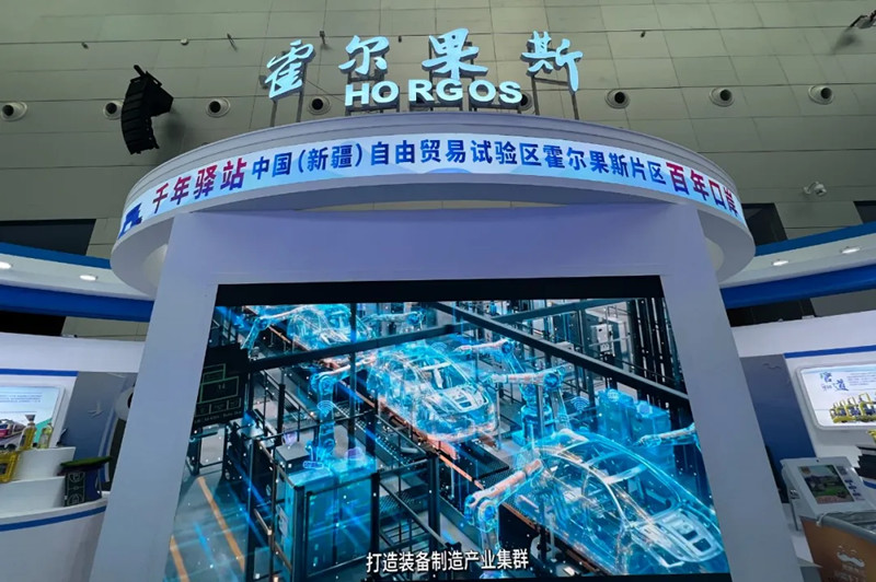 (中国(新疆)自由贸易试验区霍尔果斯片区展位)